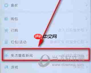 腾讯新闻怎么免流量 大王卡免费领