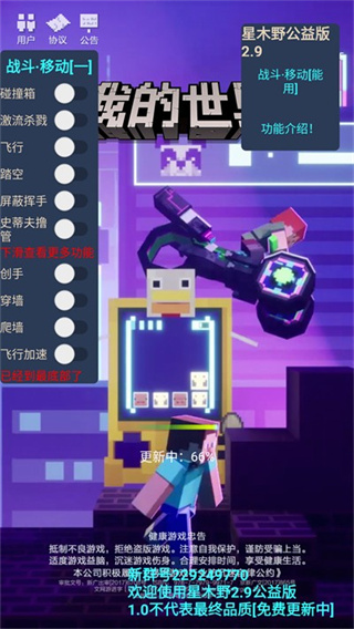 我的世界星木野公益版3.0