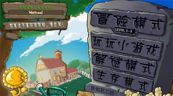 植物大战僵尸威化版3.0