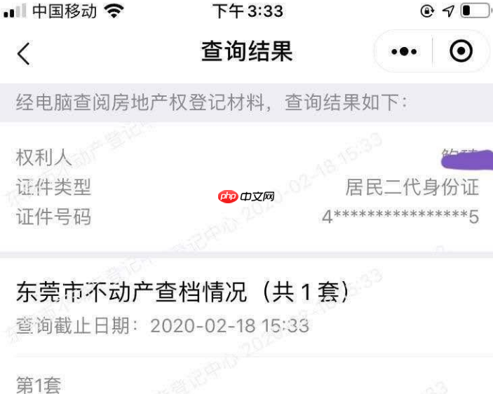 粤省事如何查询房产信息 具体操作方法介绍