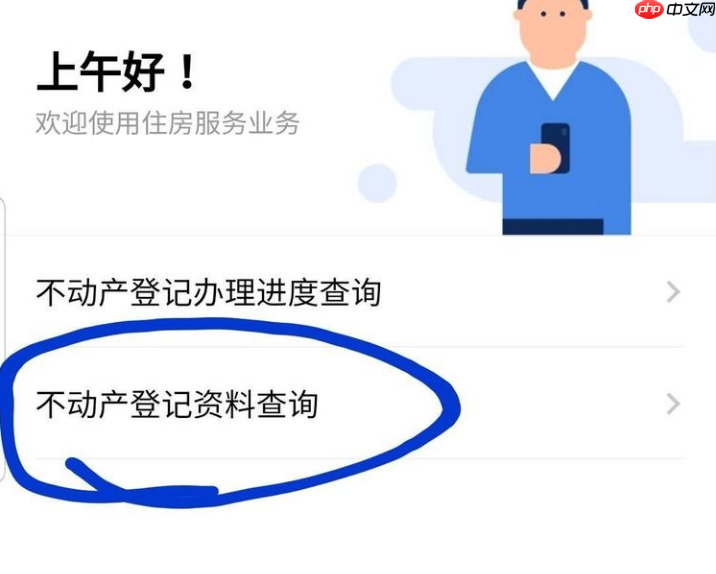 粤省事如何查询房产信息 具体操作方法介绍