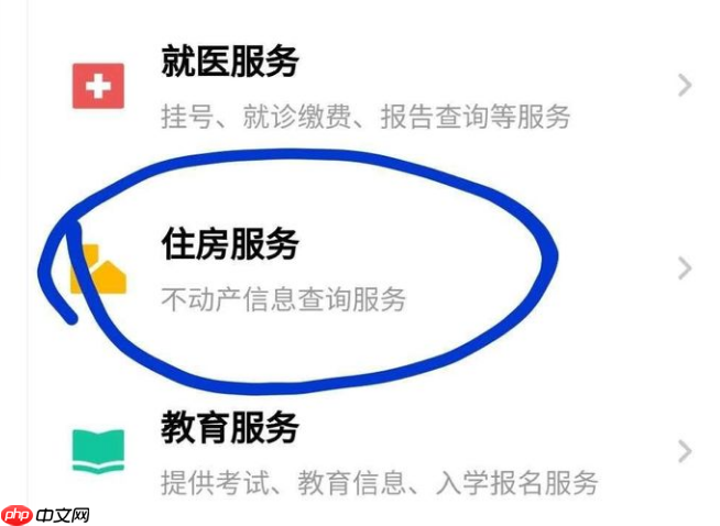 粤省事如何查询房产信息 具体操作方法介绍