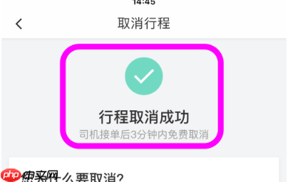 青菜拼车怎么退款 青菜拼车取消订单方法介绍