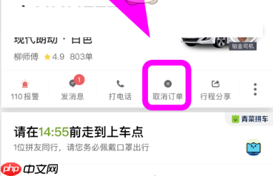 青菜拼车怎么退款 青菜拼车取消订单方法介绍
