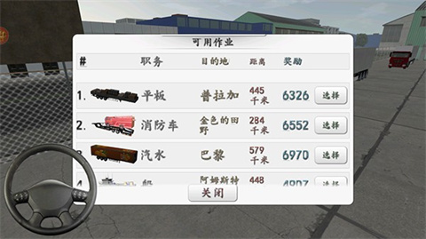 真实驾驶卡车模拟器正版