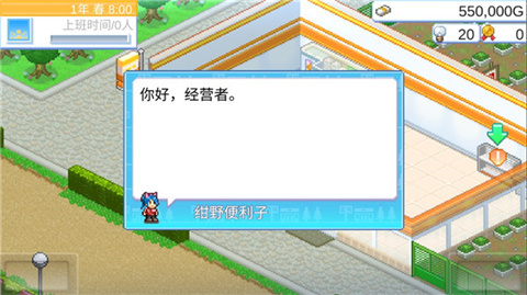 便利店开业日记免费版