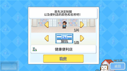 便利店开业日记免费版