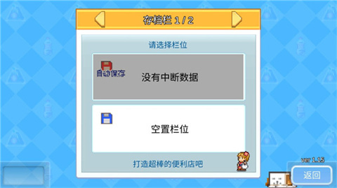 便利店开业日记免费版