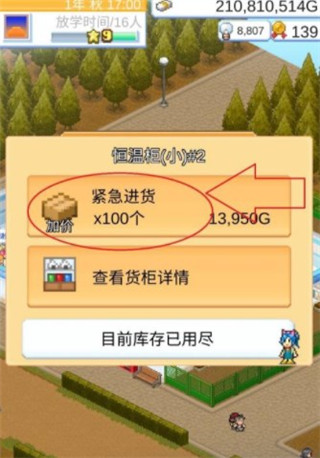 便利店开业日记免费版
