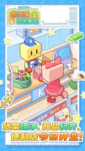 便利店开业日记免费版