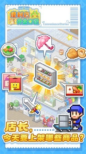 便利店开业日记免费版