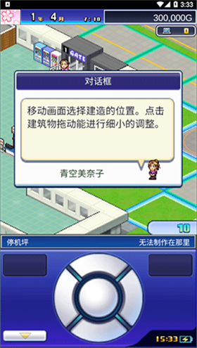 珍宝机场物语debug