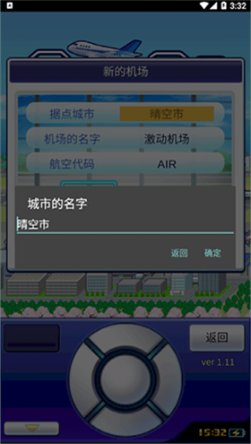 珍宝机场物语debug