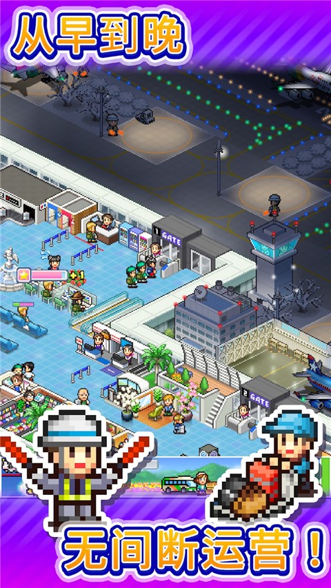 珍宝机场物语debug