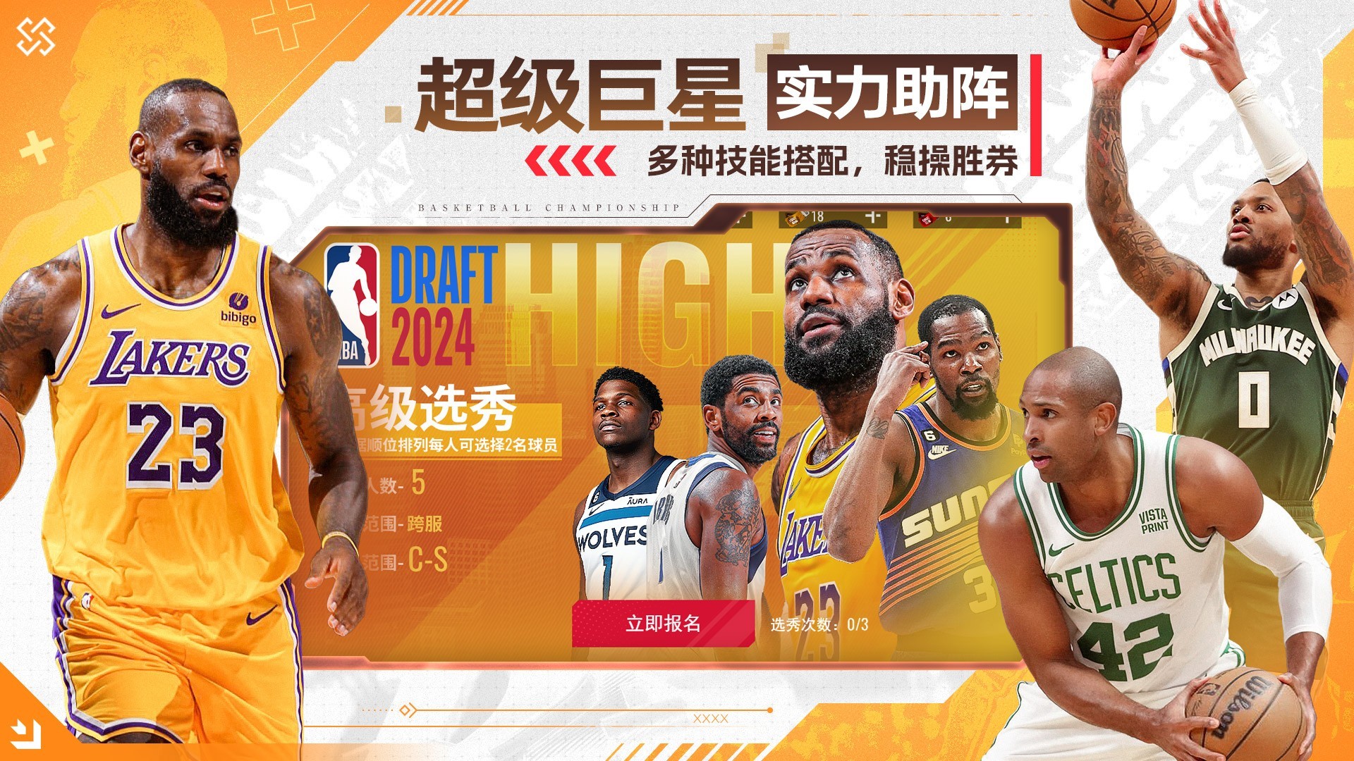 NBA篮球世界 完整版