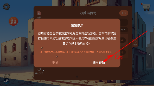 沙威玛传奇无限金币存档版
