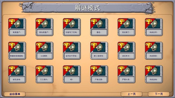 植物大战僵尸融合版屋顶版本