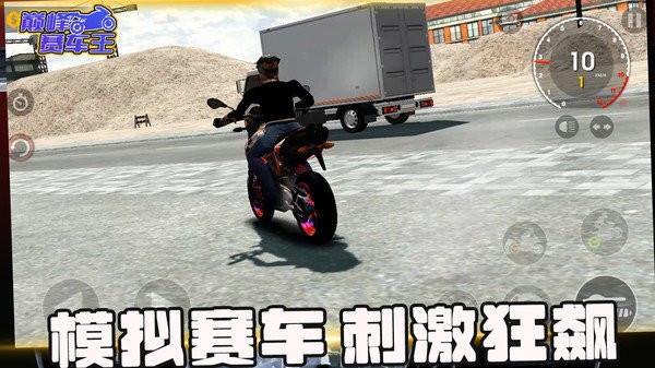 巅峰赛车王 手机版