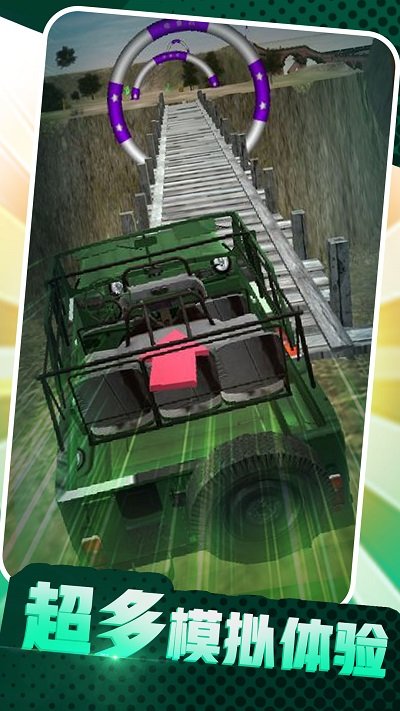 卡车老司机越野 手机版