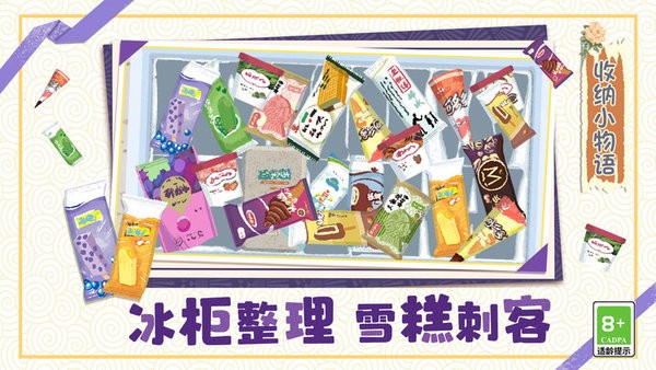 收纳小物语 手机版