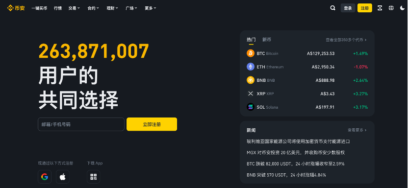 币安交易所官方app下载（2025安卓/ios/pc版）官网直达链接 - 本站