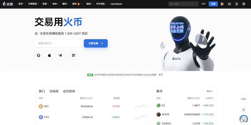 火币HTX官方网址入口 火币HTX交易所账户注册app下载指南 - 菜鸟下载