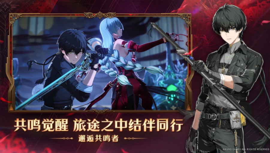 鸣潮 官网手游下载