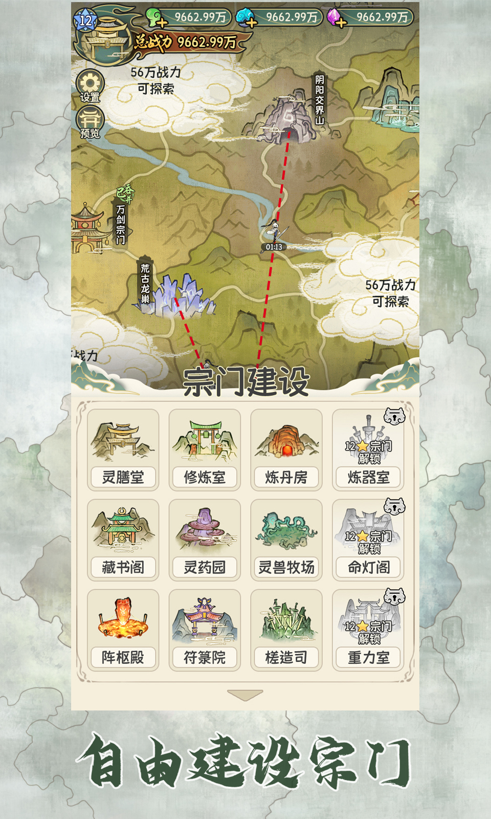 修仙大陆模拟器