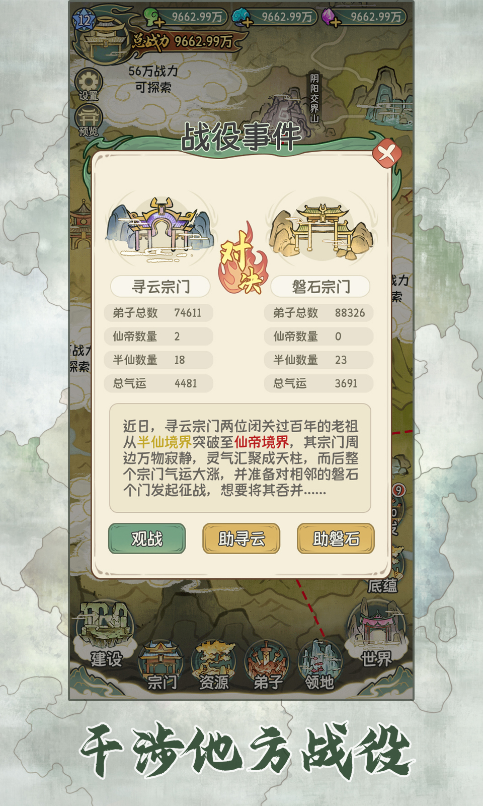 修仙大陆模拟器