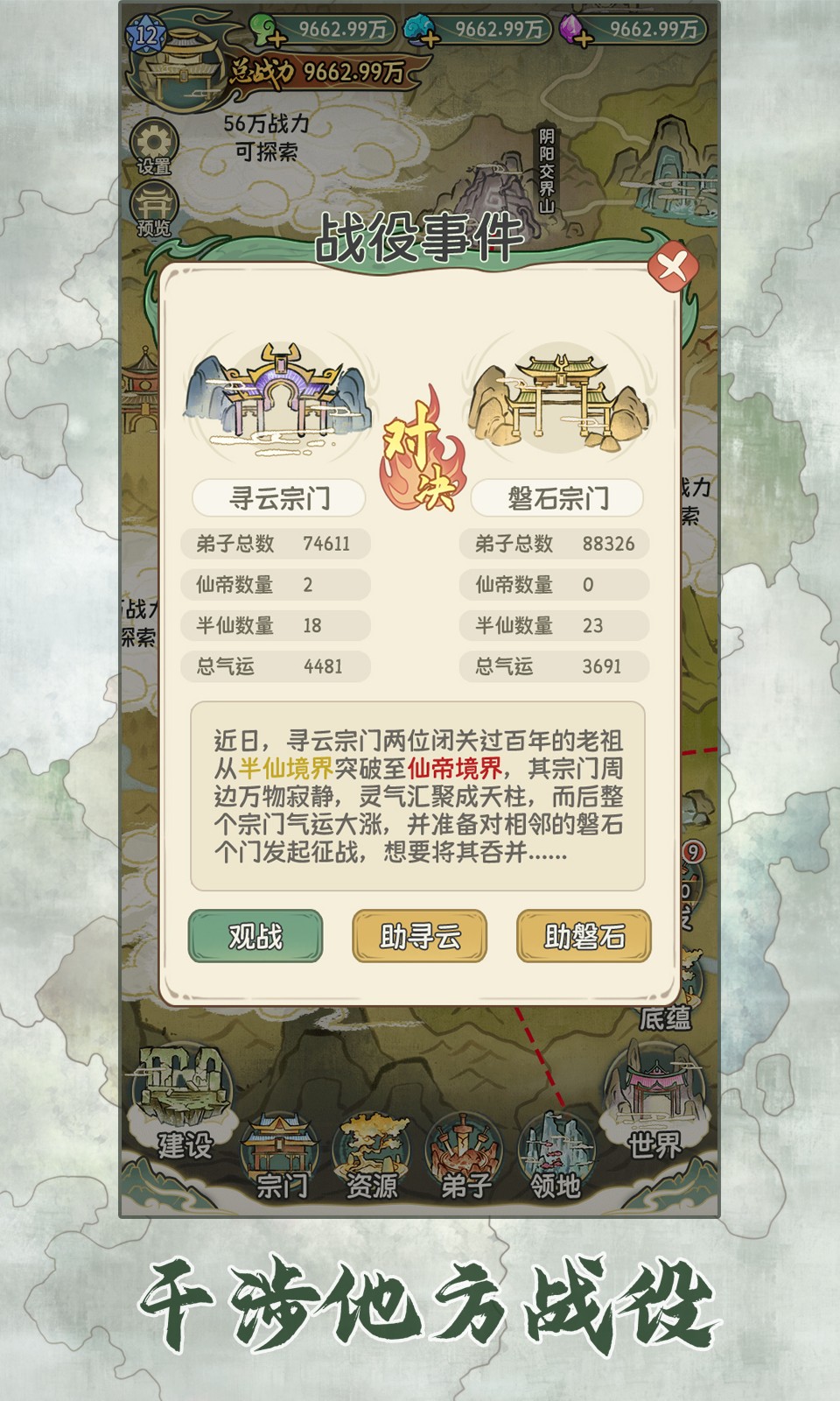 修仙大陆模拟器