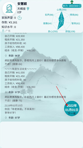 自由人生模拟正版