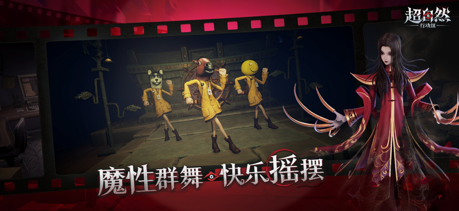 超自然行动组 网易版