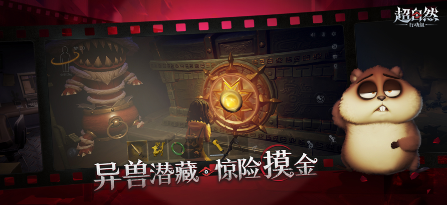 超自然行动组 网易版