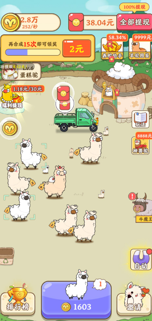 向往的退休生活 2025红包版