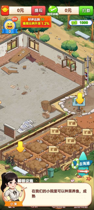 向往的退休生活 2025红包版