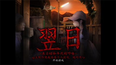 翌日昭和的呼唤