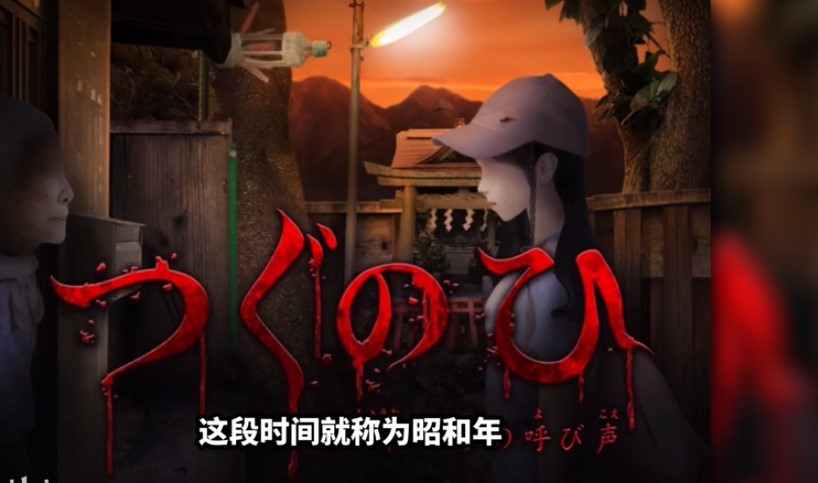 翌日昭和的呼唤