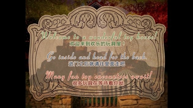 翌日玩具屋的低语手机版