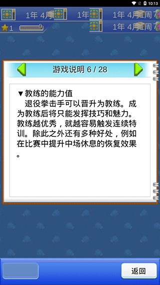 开罗风云拳击物语debug