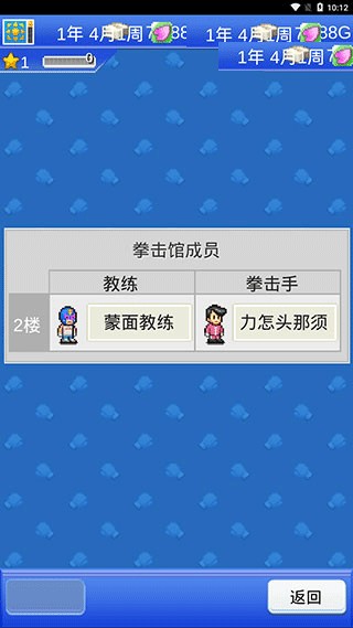 开罗风云拳击物语debug