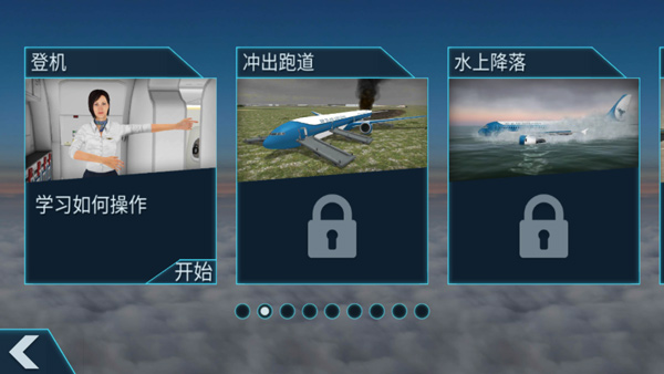 空难模拟器汉化版
