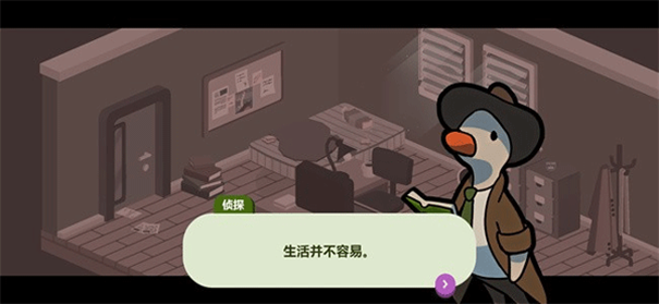 鸭子侦探模拟器