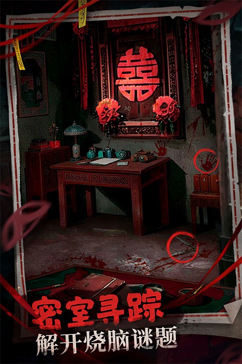 神探诡事录 手机版