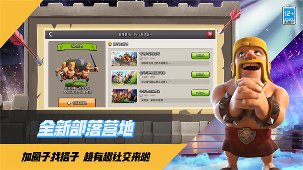 部落冲突官方正版