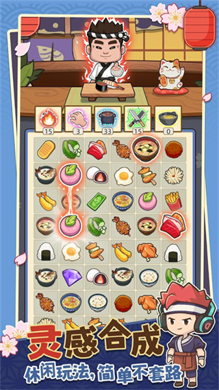 梦想寿司店游戏