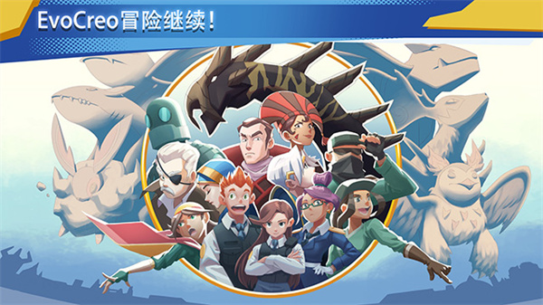 超进化精灵2EvoCreo 2