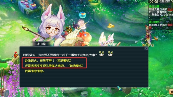 《梦幻西游》青丘迷雾竞速模式开启方法