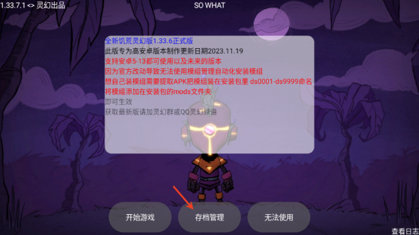 饥荒灵幻版手游