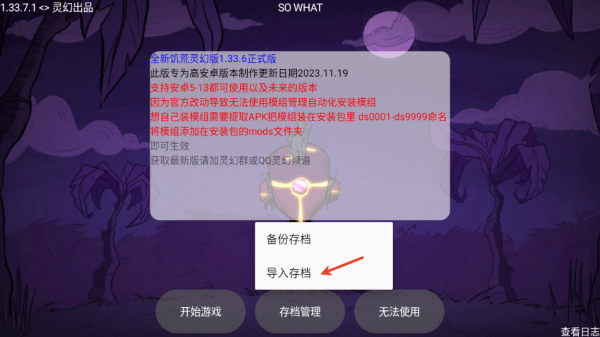 饥荒灵幻版手游