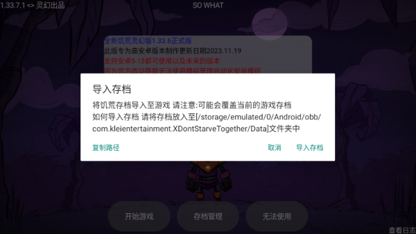 饥荒灵幻版手游